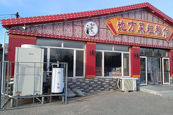 格美粤空气能助力内蒙古通辽奈曼旗北方菜粗粮馆340㎡清洁供暖