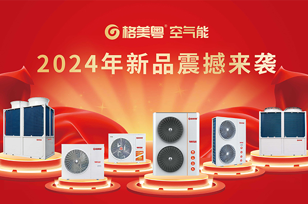 辉煌十五载·同心筑未来 | 格美粤空气能十五周年庆暨2024年度高级合伙人创富峰会圆满召开!