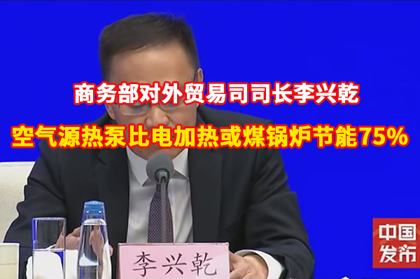 空气能热泵节能性再获认可,产品热销国内外