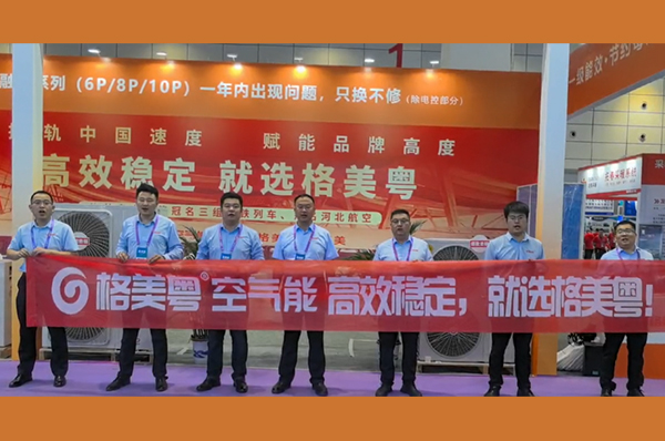 格美粤空气能火爆2024山东国际供热展,荣获山东省供热优秀企业称号