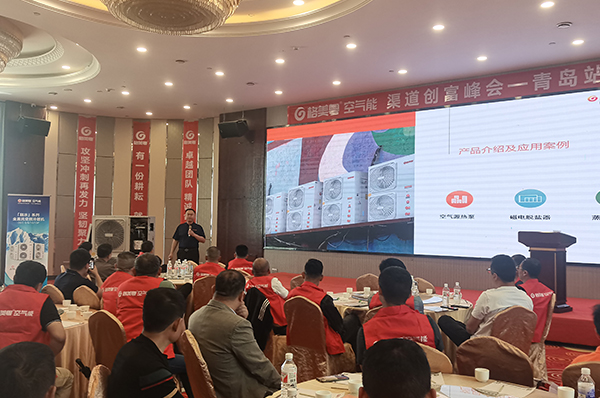 聚势赋能,创富共赢 | 格美粤空气能山东地区渠道创富峰会·青岛站圆满举办!