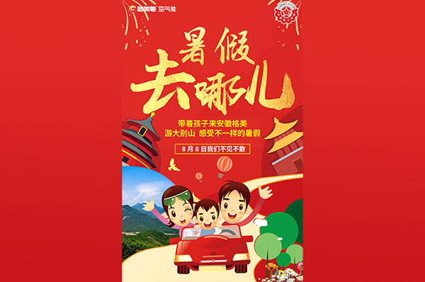 暑假去哪儿?8.8格美盛典启幕,走进红色大别山,领略智造风采