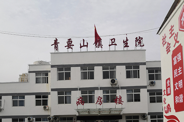 河南洛阳青要山镇卫生院用空气能采暖,大幅改善医院就医环境
