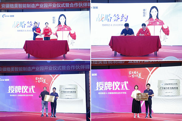 年产15万台丨安徽格美智能制造产业园开业仪式暨合作伙伴峰会圆满收官