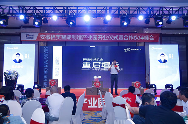 年产15万台丨安徽格美智能制造产业园开业仪式暨合作伙伴峰会圆满收官