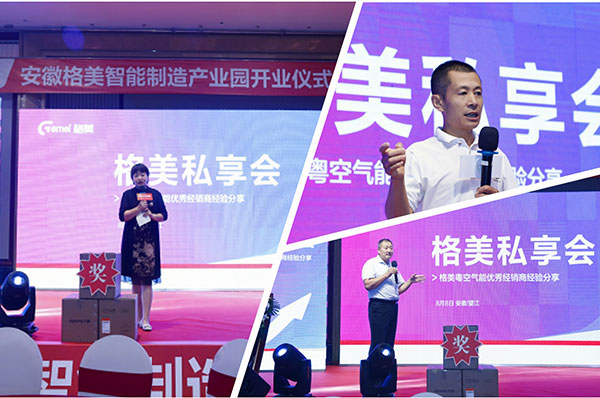 年产15万台丨安徽格美智能制造产业园开业仪式暨合作伙伴峰会圆满收官