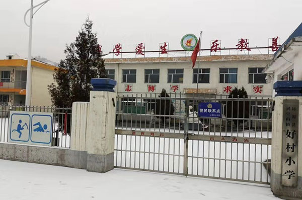 山西沁源县空灵山好村小学采暖用空气能,高效节能