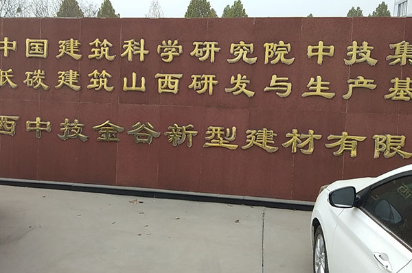 山西中国建筑科学研究院采暖用空气能,高效稳定运行5年