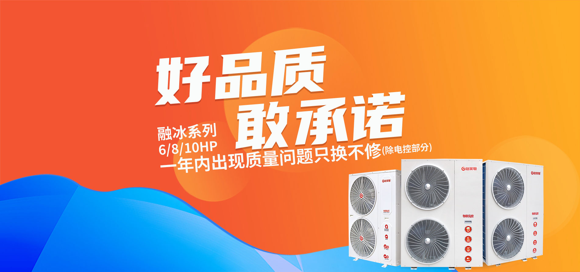 格美粤融冰系列10P双一级能效全直流变频空气能只换不修