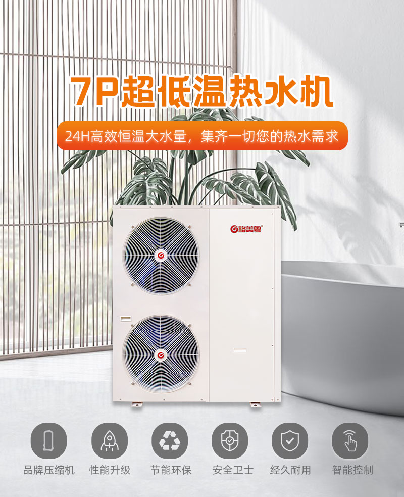 -25°C7P循环式空气能热水机（侧吹）