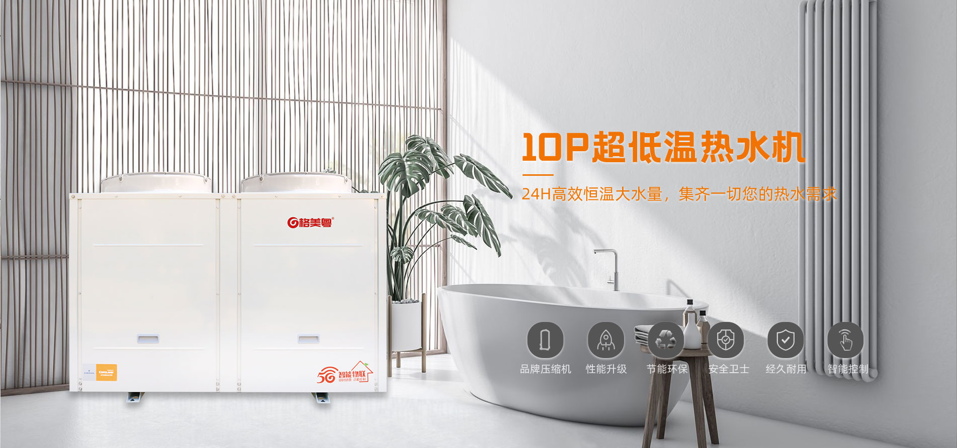 格美粤10P超低温直热式空气能热水机