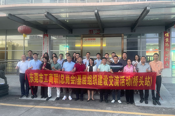 新时代、新作为、新发展 | 热烈欢迎东莞市工商联(总商会)莅临我司进行参观交流