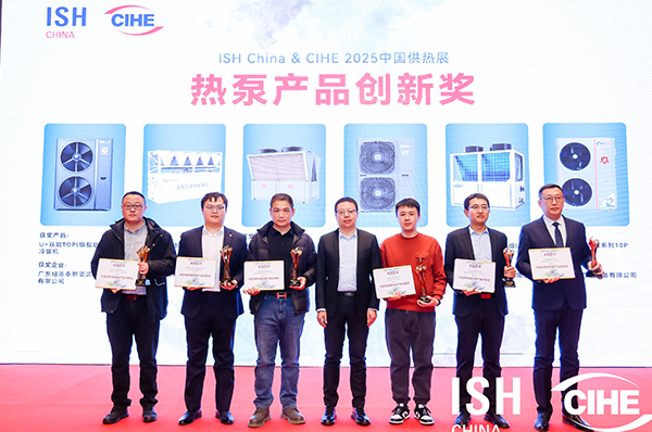 再续非凡|格美空气能荣获2025中国供热展热泵创新产品奖!