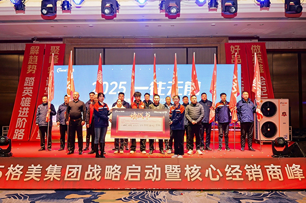 破局·共生·共强!格美集团“超级英雄”会圆满结束