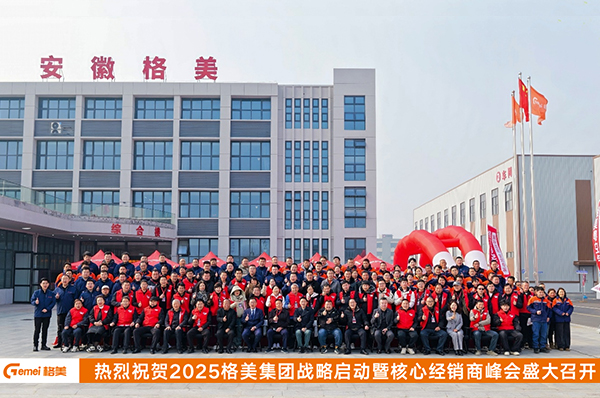 破局·共生·共强!格美集团“超级英雄”会圆满结束