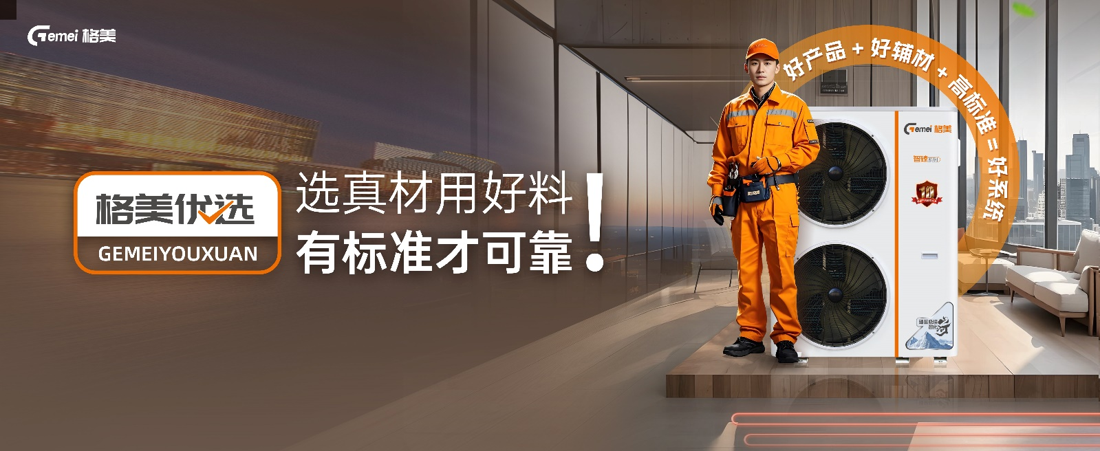 【HPE中国热泵展倒计时】看格美如何重构渠道商利润方程!
