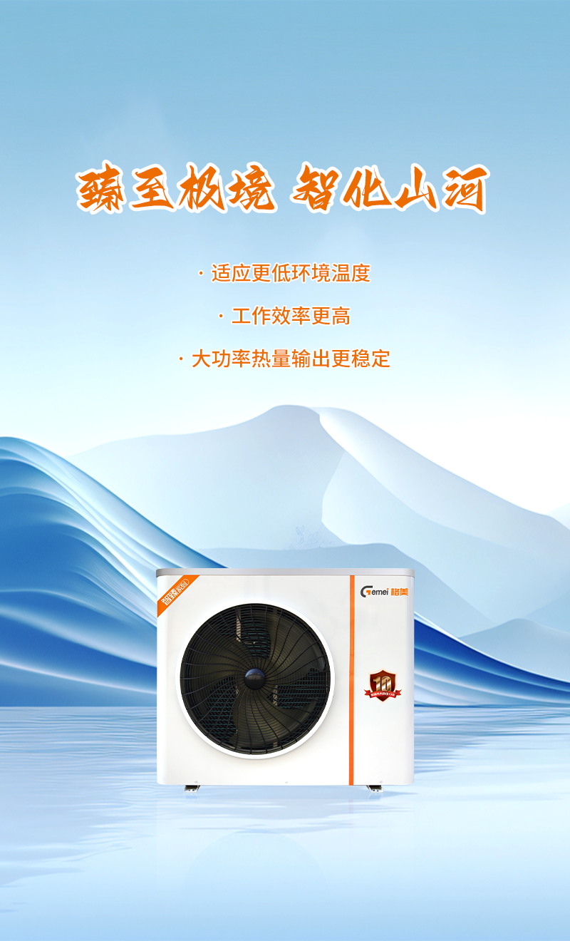 -30°C30PH型直热式空气能热水机