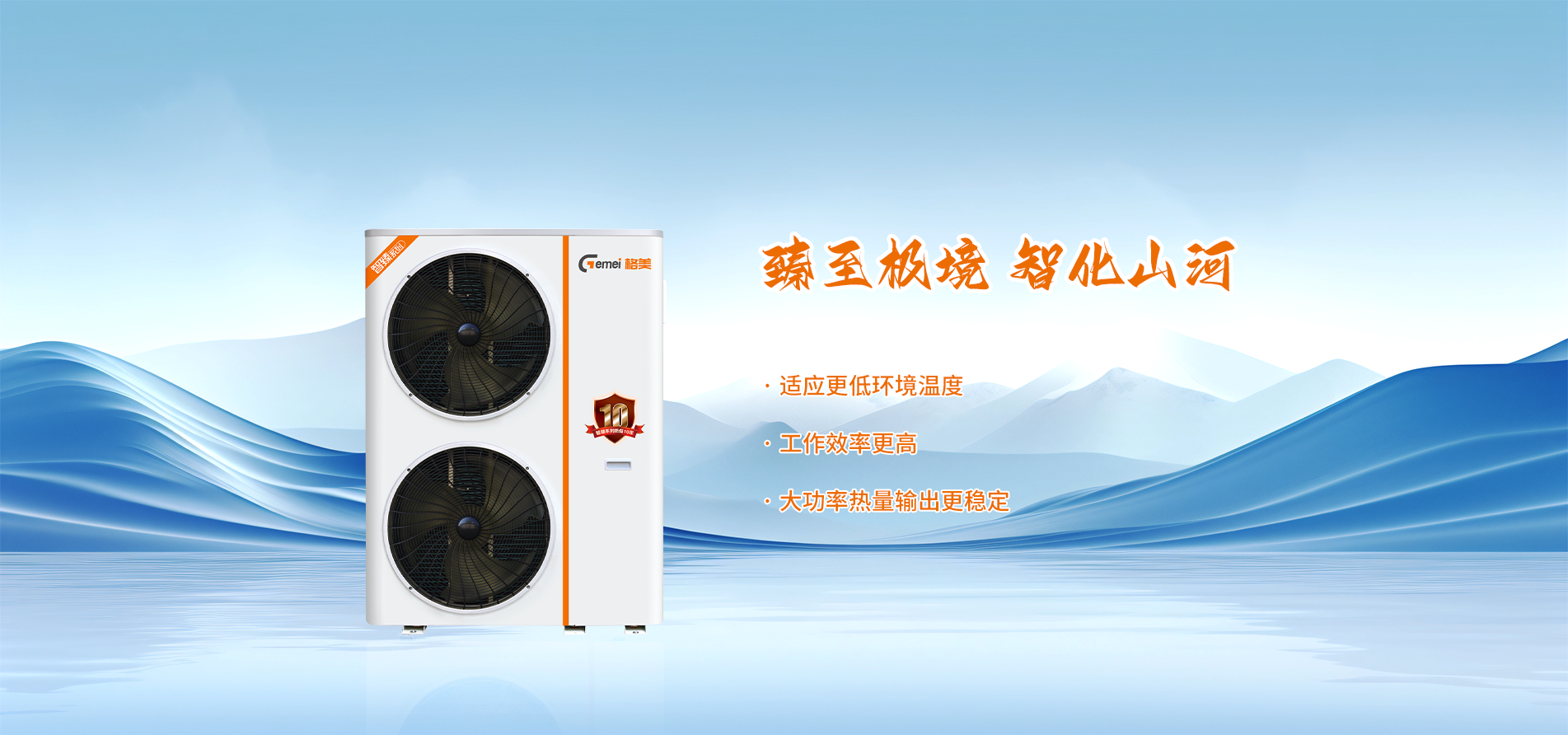 格美粤6P超低温直热式空气能热水机