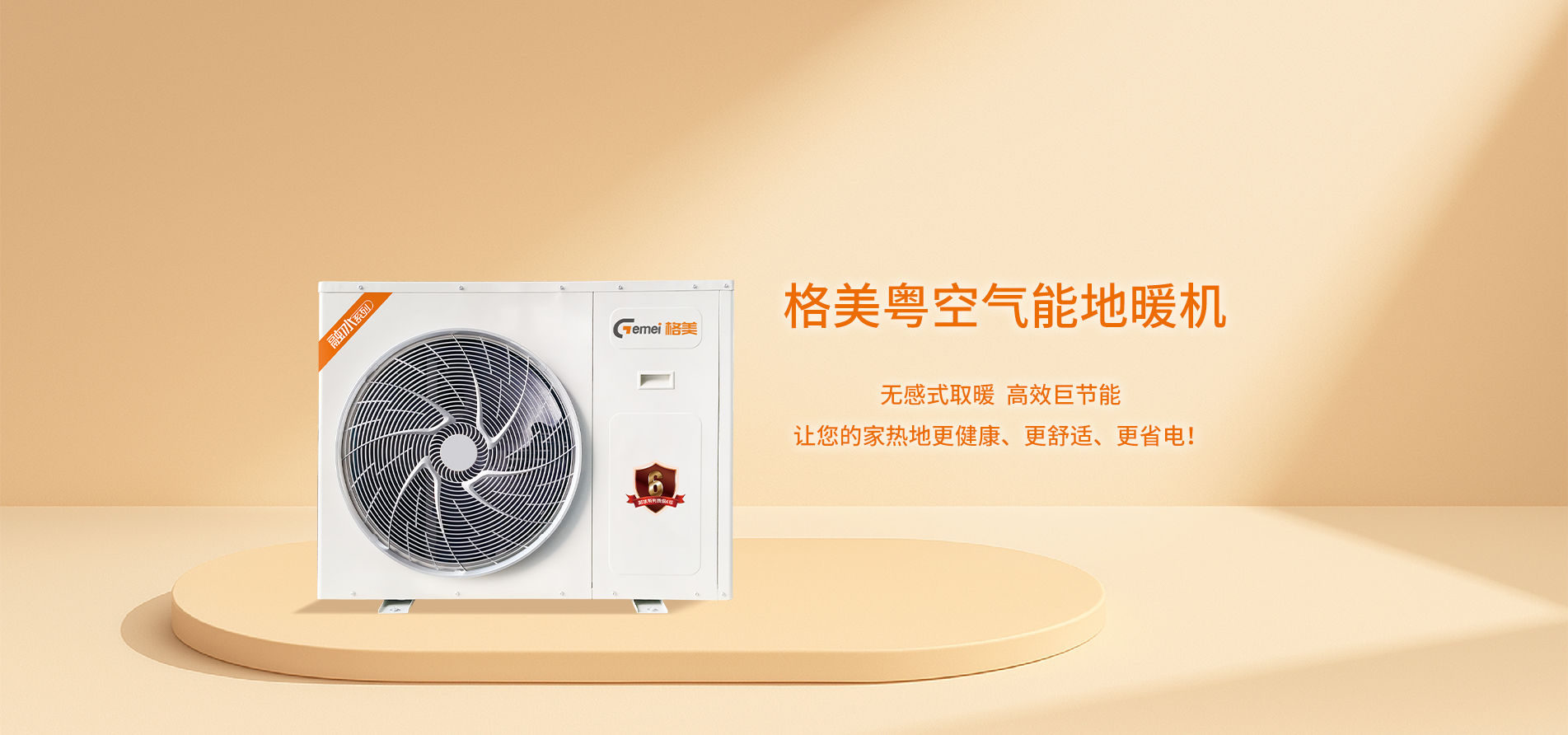 格美粤6P超低温直热式空气能热水机