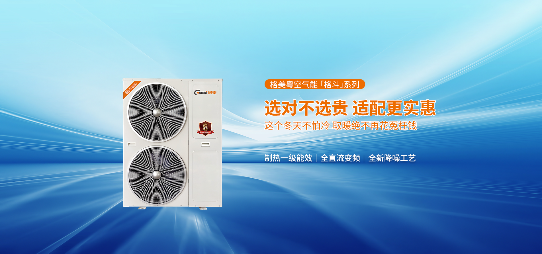 格斗系列6P380V制热一级能效全直流变频空气能产品参数