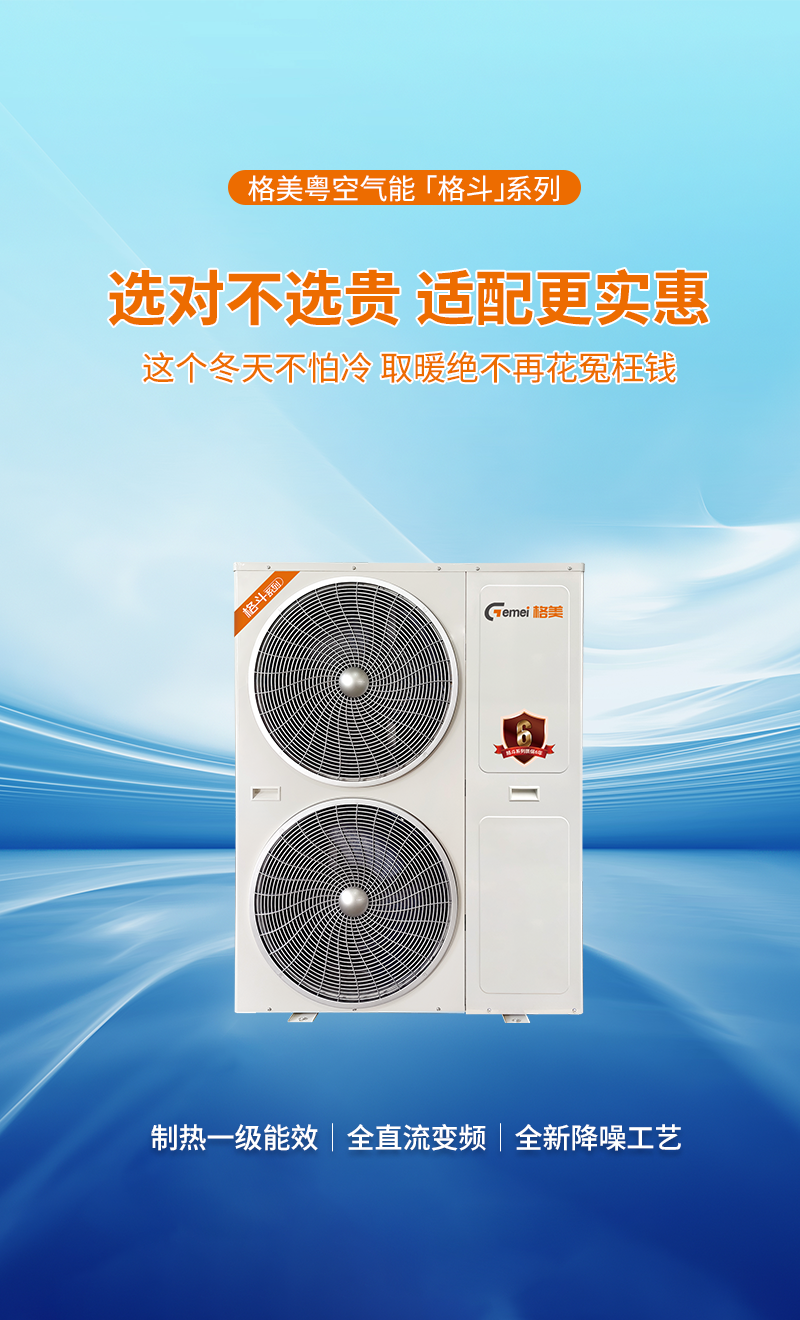 格斗系列6P380V制热一级能效全直流变频空气能产品图片