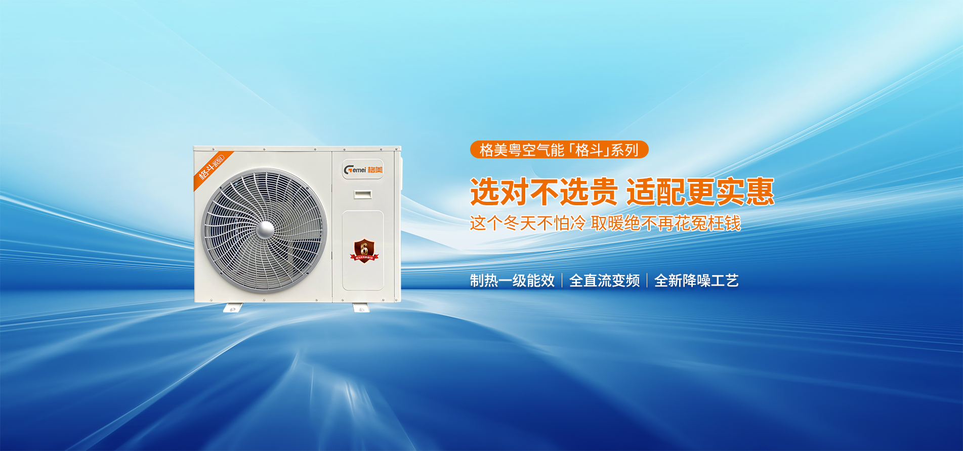 格斗系列6P380V制热一级能效全直流变频空气能产品参数