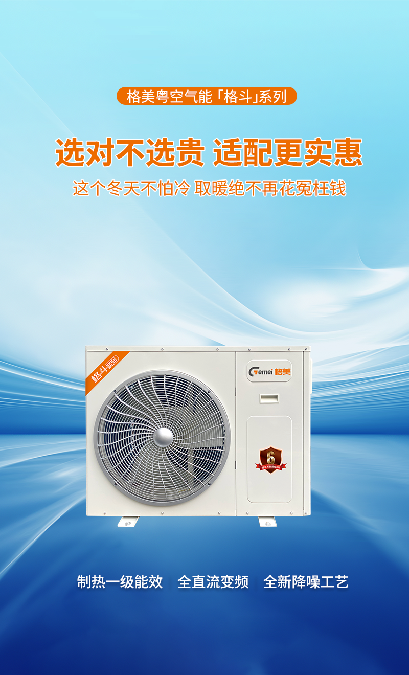 格斗系列6P380V制热一级能效全直流变频空气能产品图片