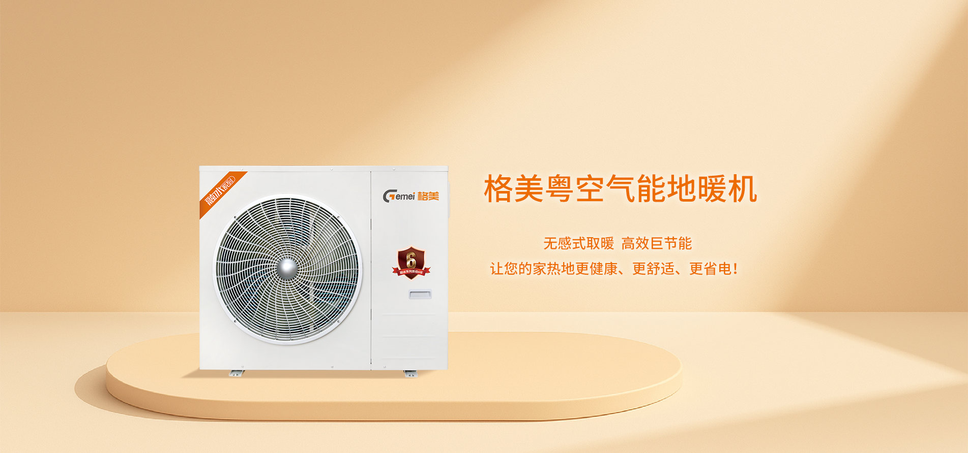 格美粤6P超低温直热式空气能热水机