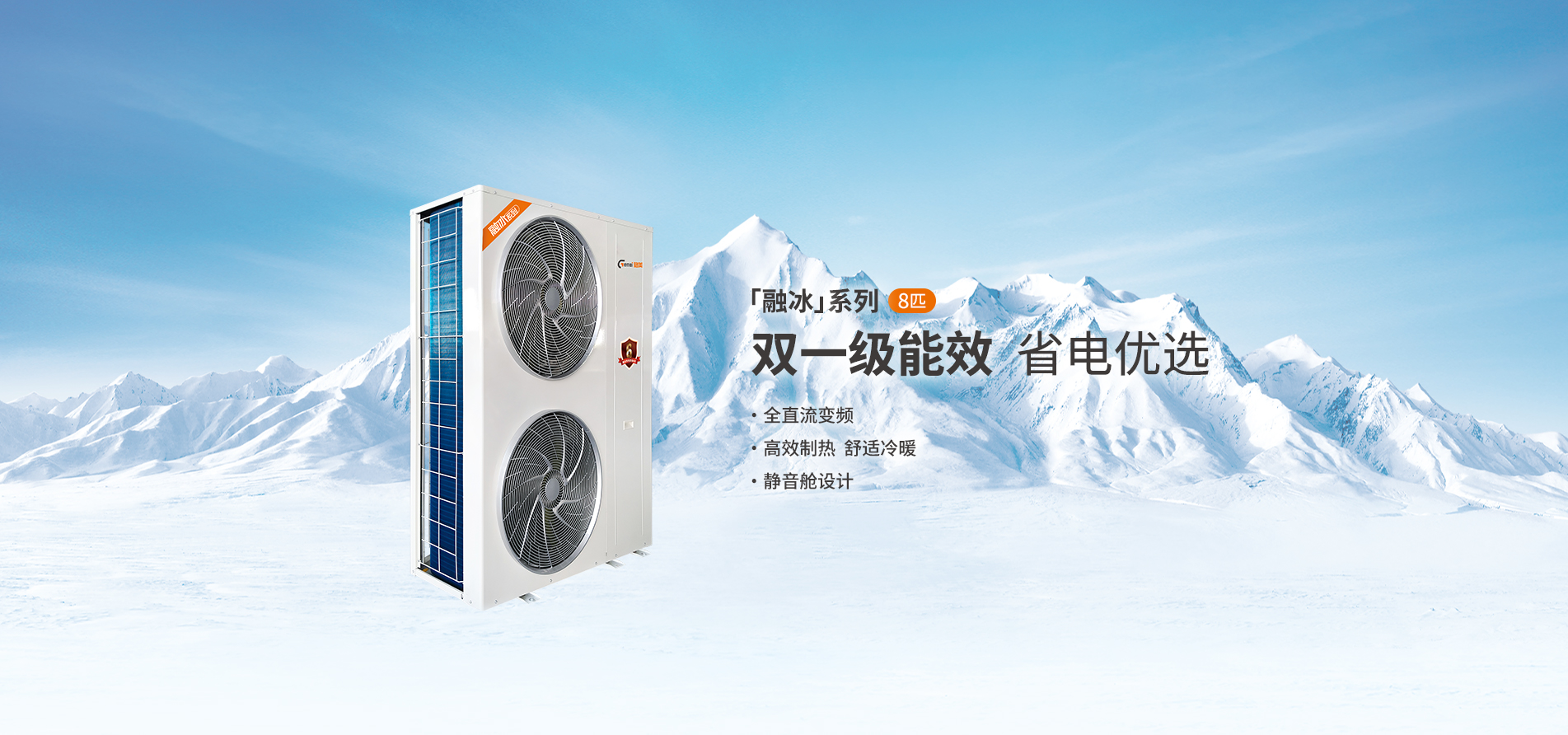 融冰系列8P双一级能效全直流变频空气能参数
