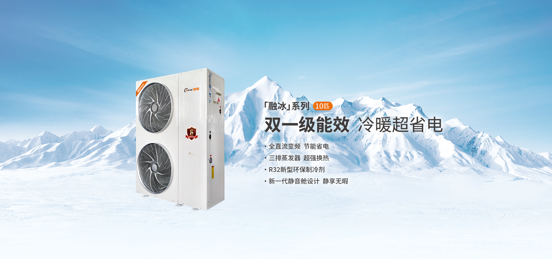 融冰系列10P双一级能效全直流变频空气能参数