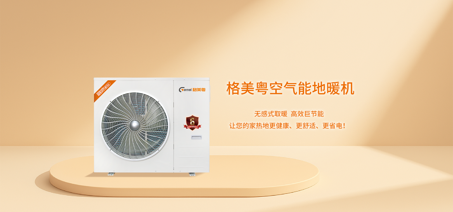 格美粤6P超低温直热式空气能热水机