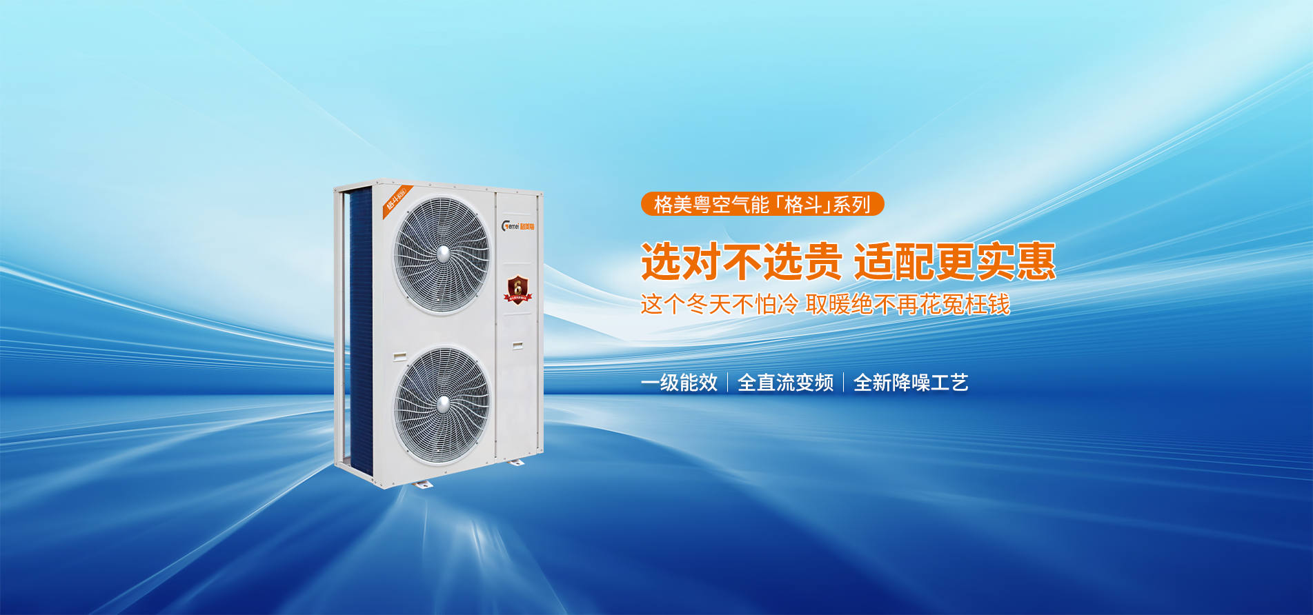格斗系列6P380V制热一级能效全直流变频空气能产品参数