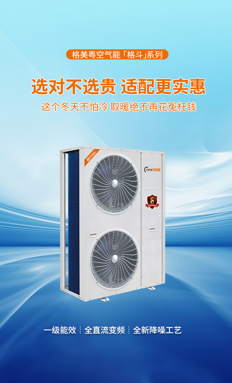 格斗系列6P380V制热一级能效全直流变频空气能产品图片