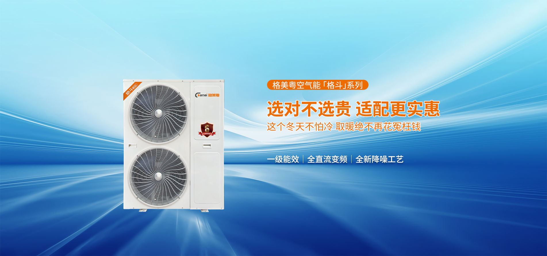 格斗系列6P380V制热一级能效全直流变频空气能产品参数