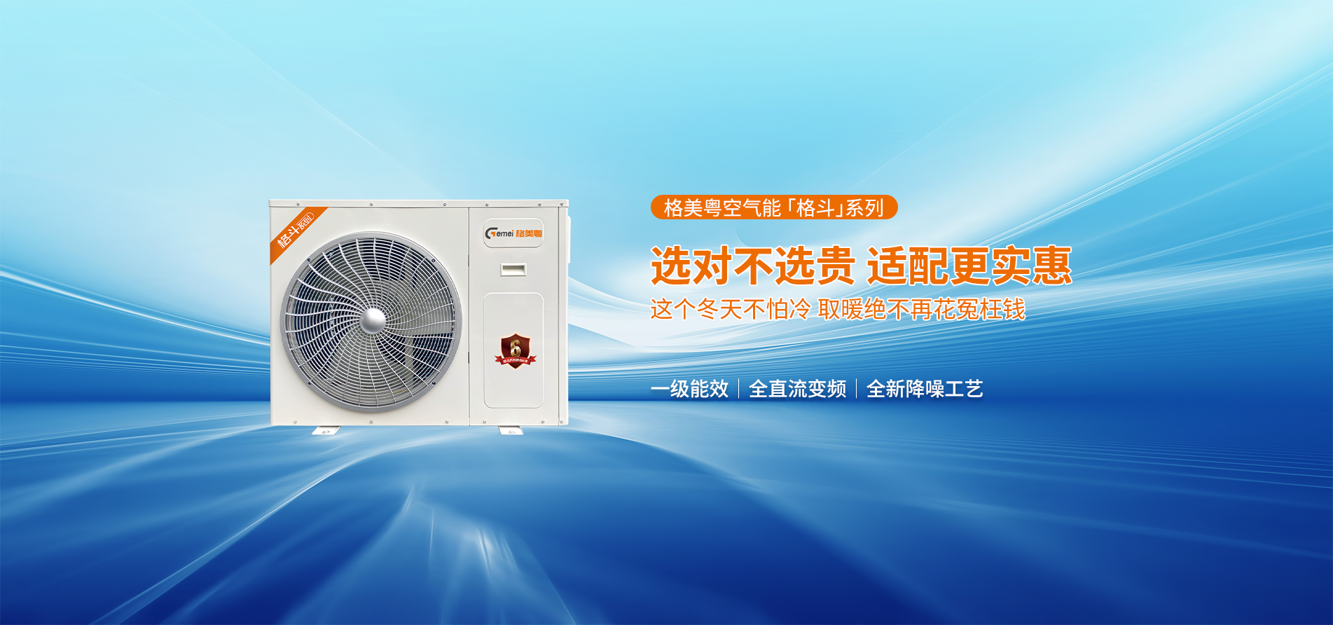 格斗系列6P380V制热一级能效全直流变频空气能产品参数