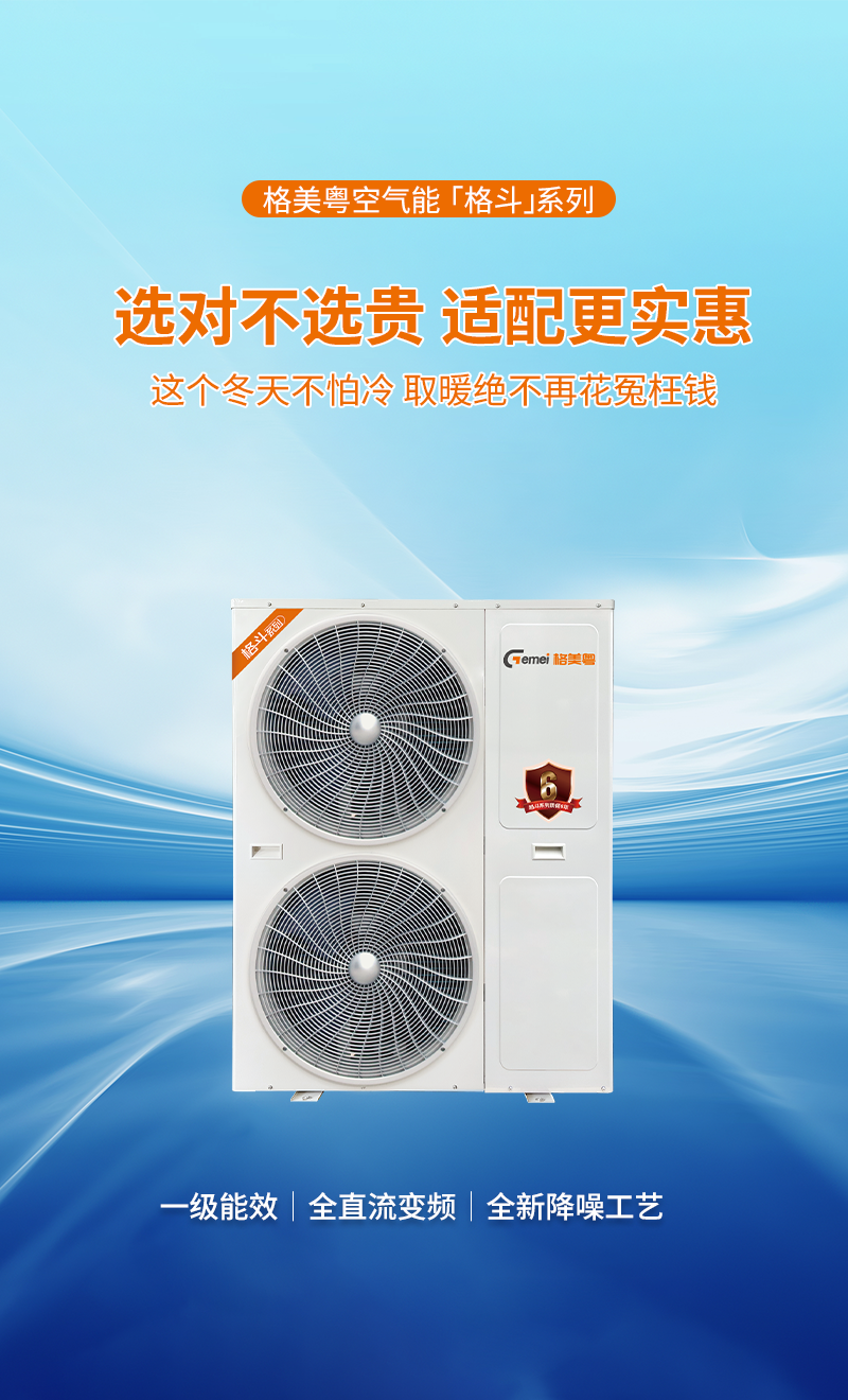 格斗系列6P380V制热一级能效全直流变频空气能产品图片