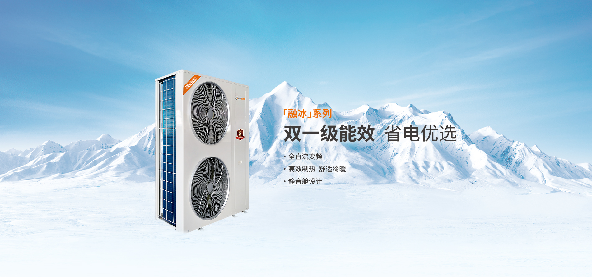 融冰系列8P双一级能效全直流变频空气能参数