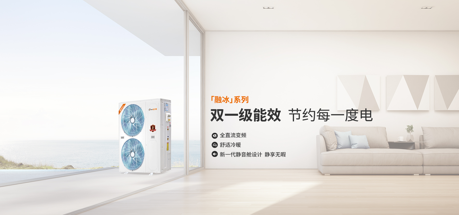 融冰系列6P220V双一级能效全直流变频空气能参数