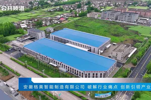 荣登安徽广电权威播报 省级媒体重磅聚焦|格美 · 用科创实力领跑绿色节能赛道